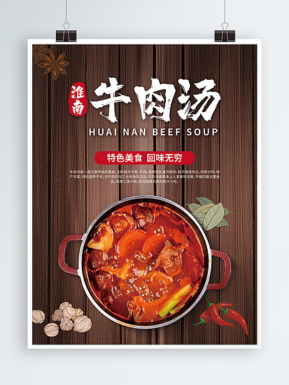 牛肉汤 一道跨越地域的温暖滋味